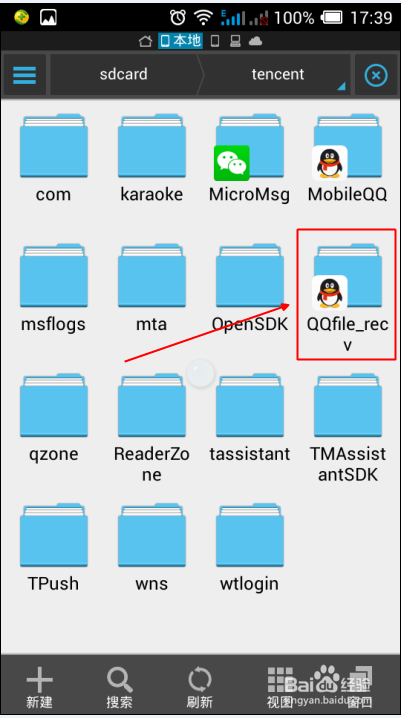 如何查看手机qq群下载的文件在哪里