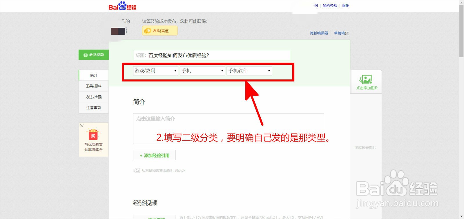 百度经验如何发布优质经验？