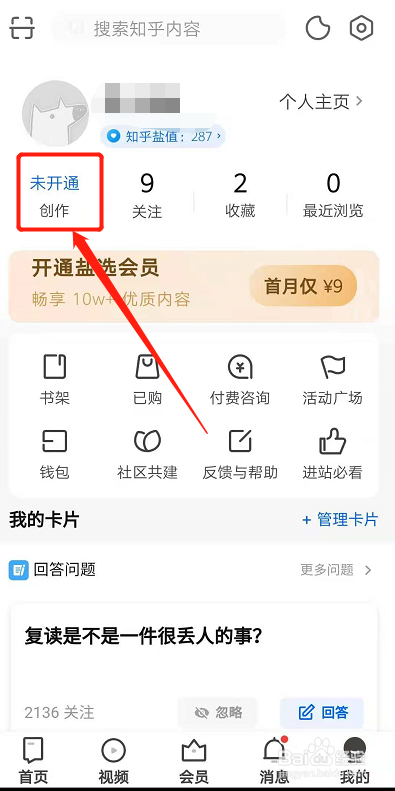 知乎怎么发表文章