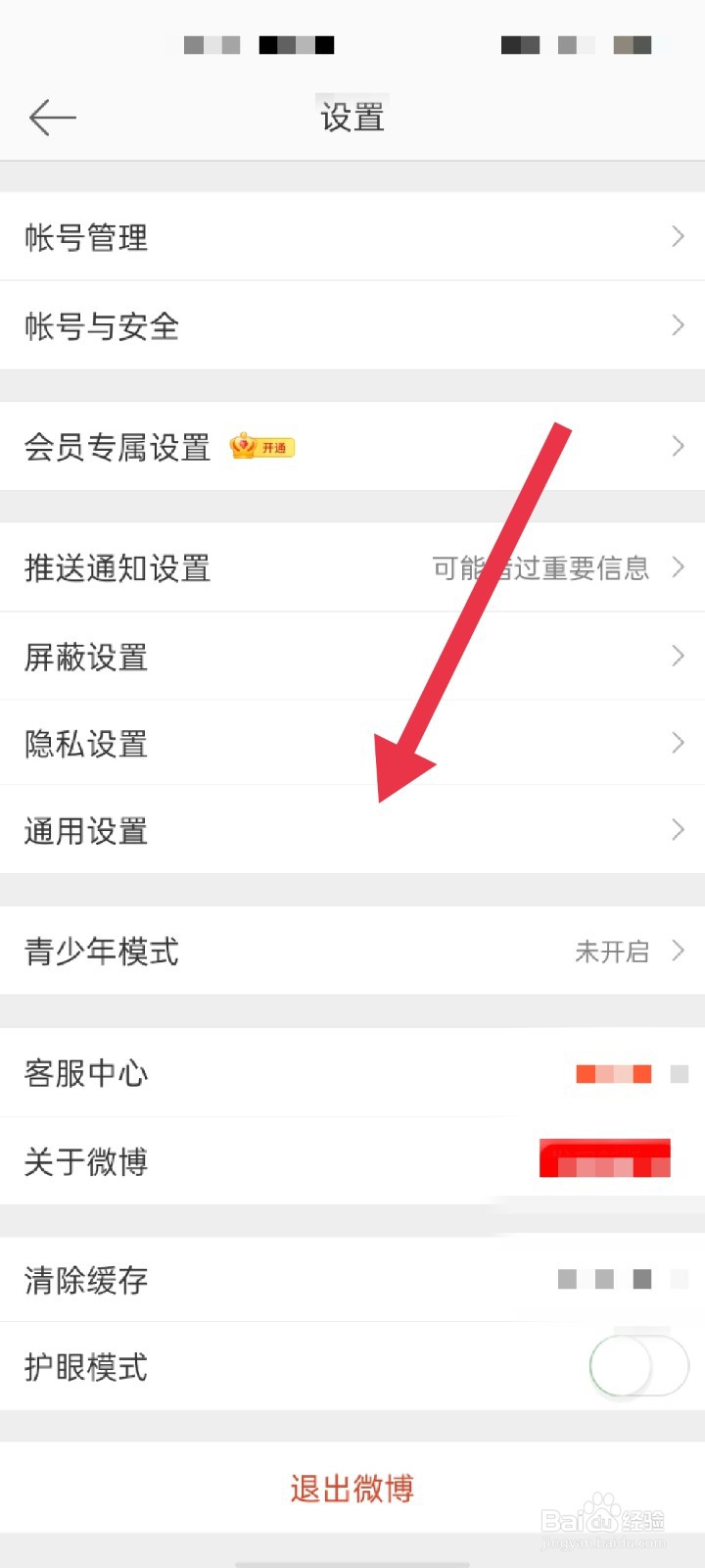 新浪微博app怎么关闭推送通知提示音