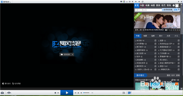 用暴风影音如何下载电影