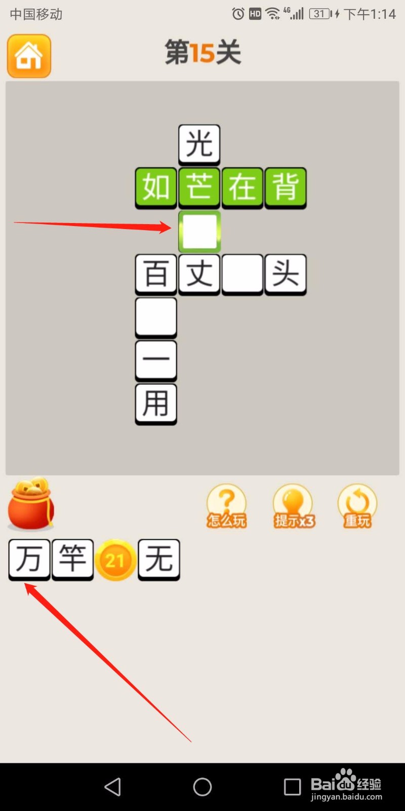 疯狂猜成语第15关怎么玩