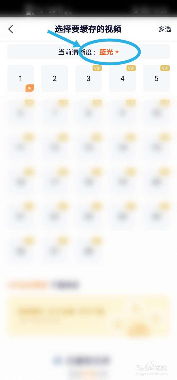 腾讯视频怎么设置下载清晰度？
