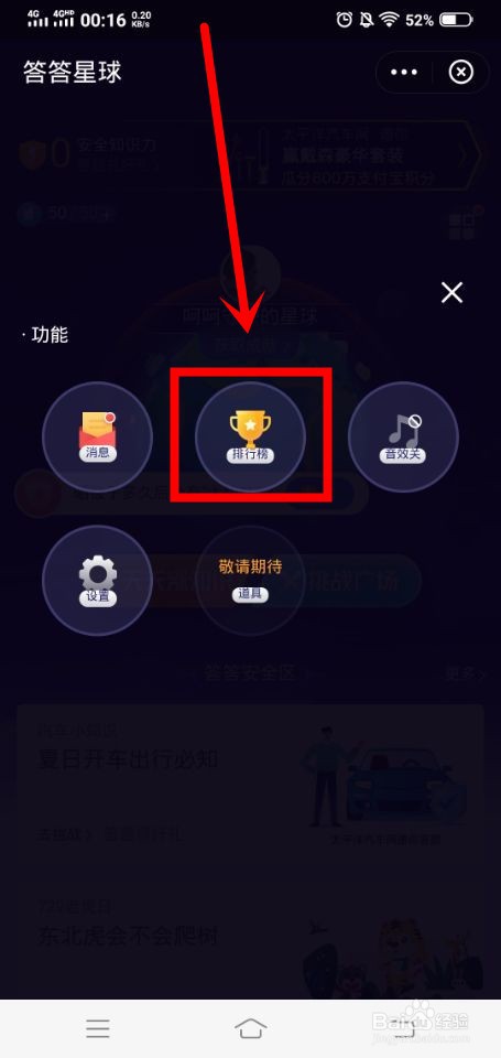 支付宝答答星球中怎么查看排位赛榜单