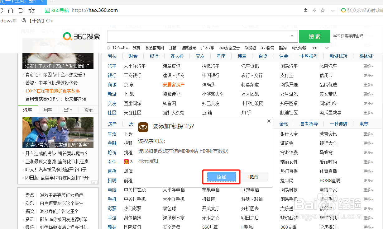 领探在360极速浏览器上面如何安装？