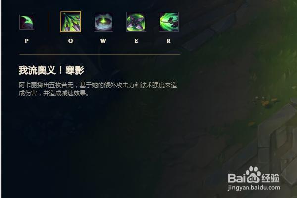 LOL英雄联盟离群之刺阿卡丽符文出装技能加点