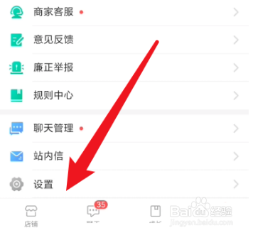 拼多多商家版怎么查看登录账号