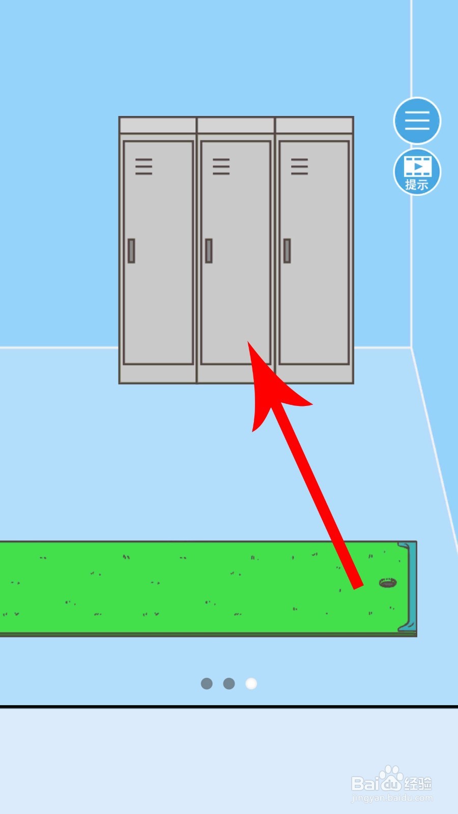 走出办公室2第3关怎么过