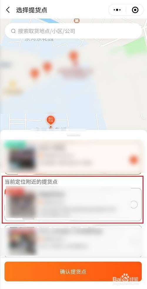 橙心优选提货点怎么进行更换