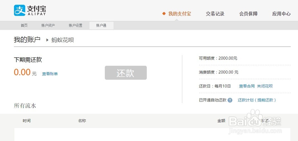 支付宝最新版花呗在哪