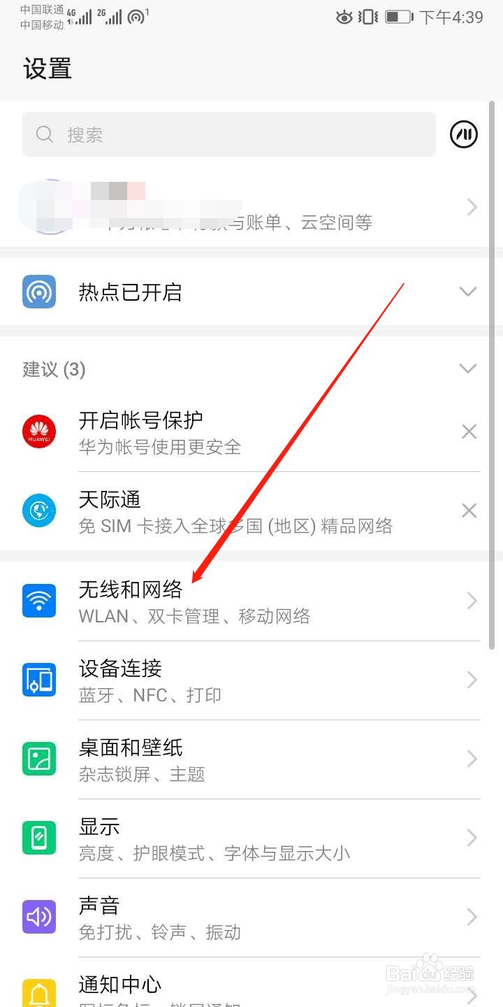 华为手机怎么切换双卡