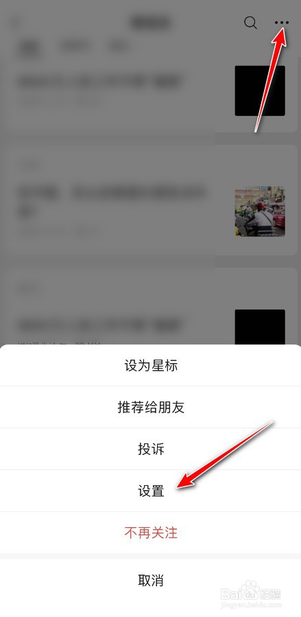 微信怎么删除订阅号推送内容