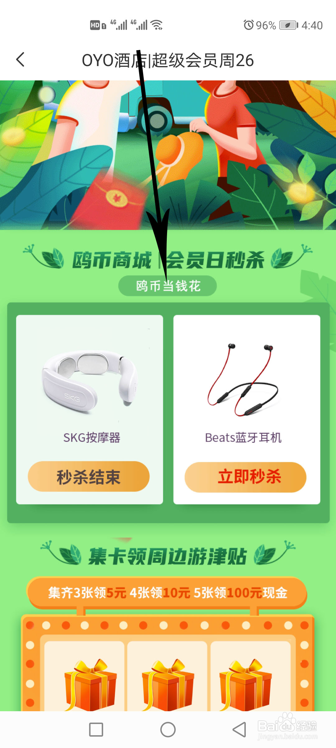 如何使用OYO酒店的优惠活动