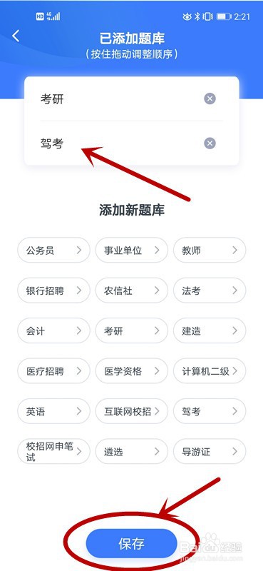 驾考科目一题库练习方法