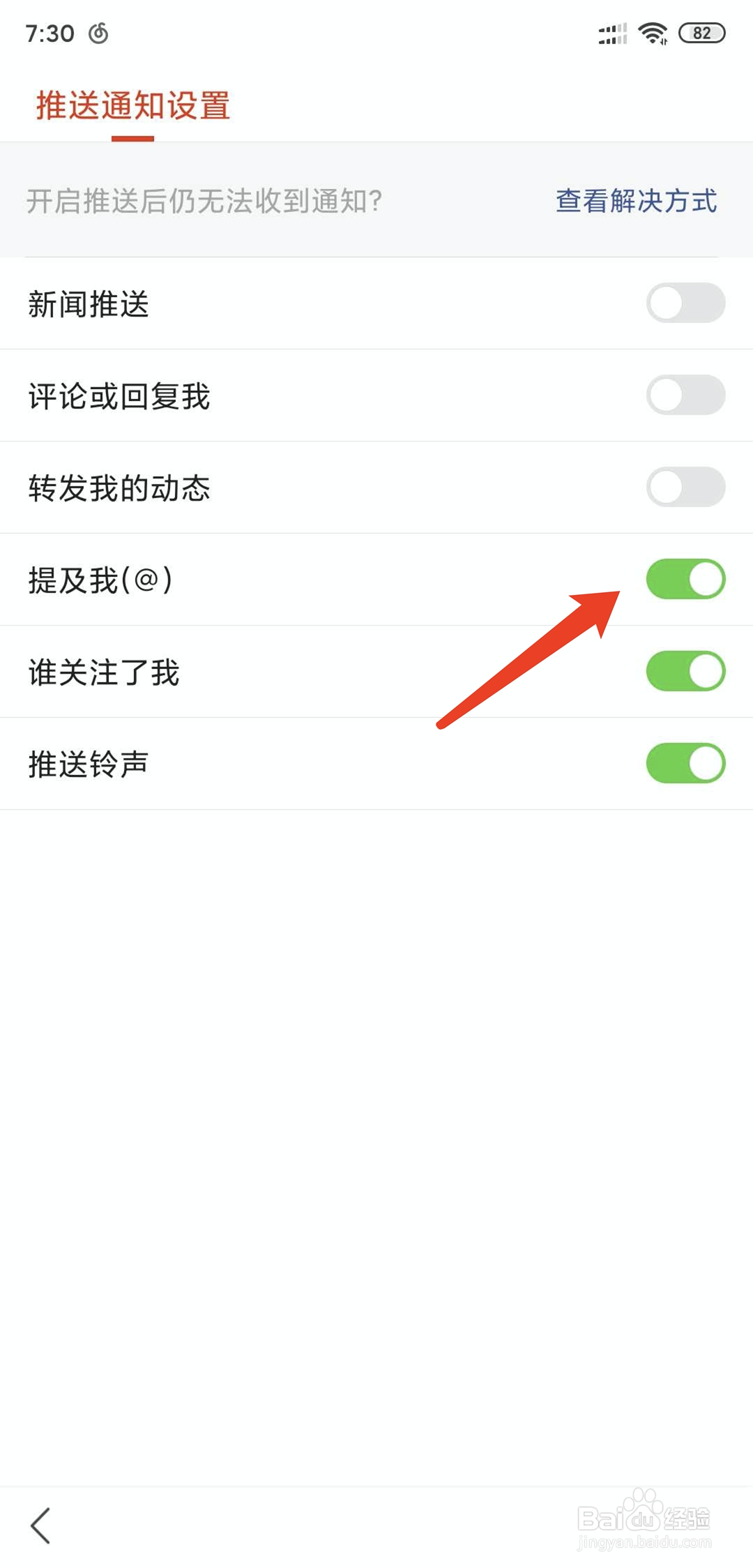 搜狐新闻怎么关闭推荐铃声