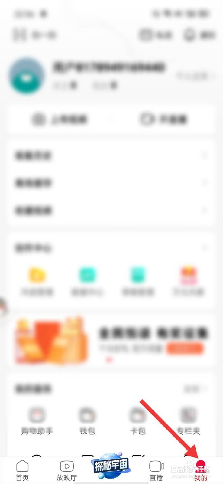 西瓜视频怎么更换头像