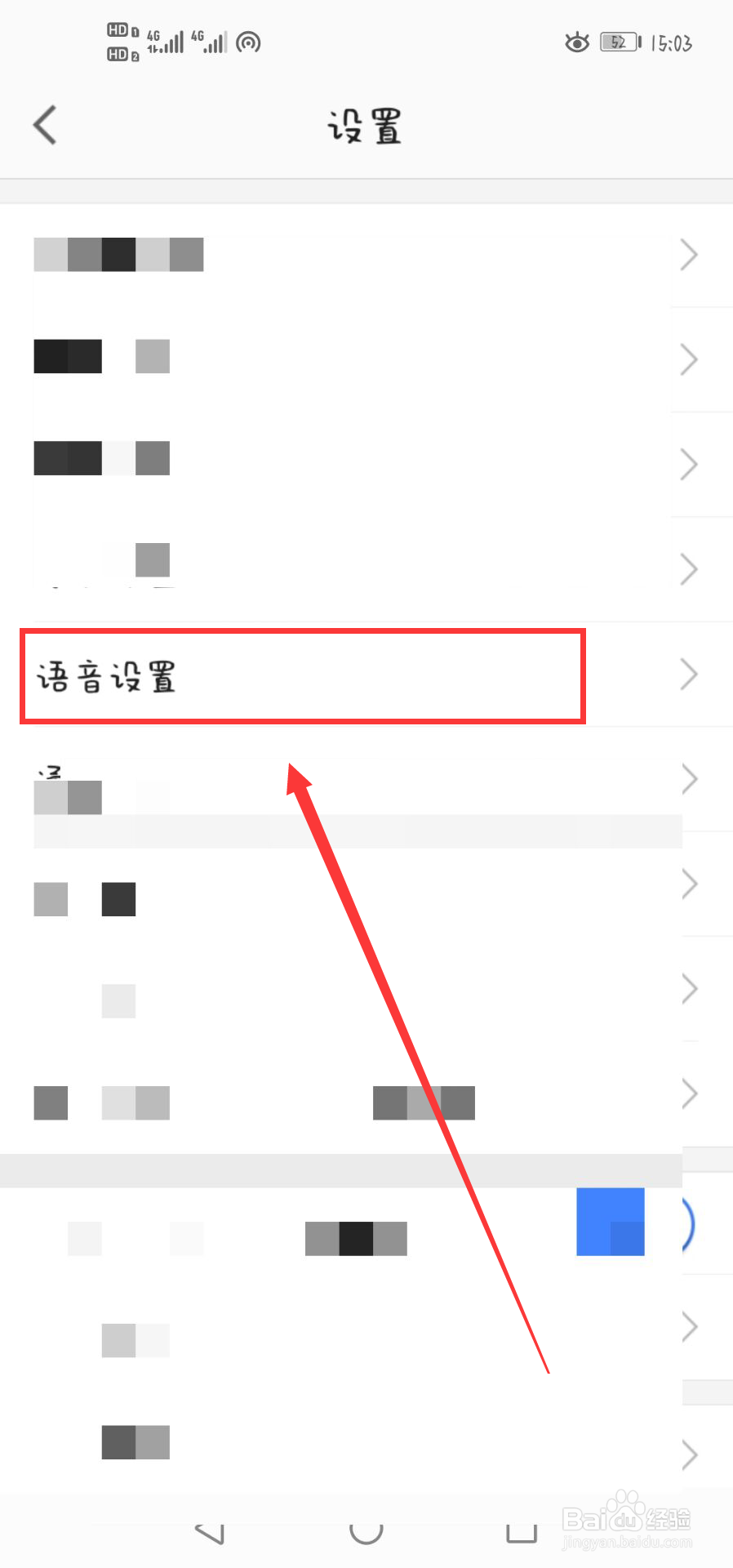 如何在高德地图上使用明星语音包