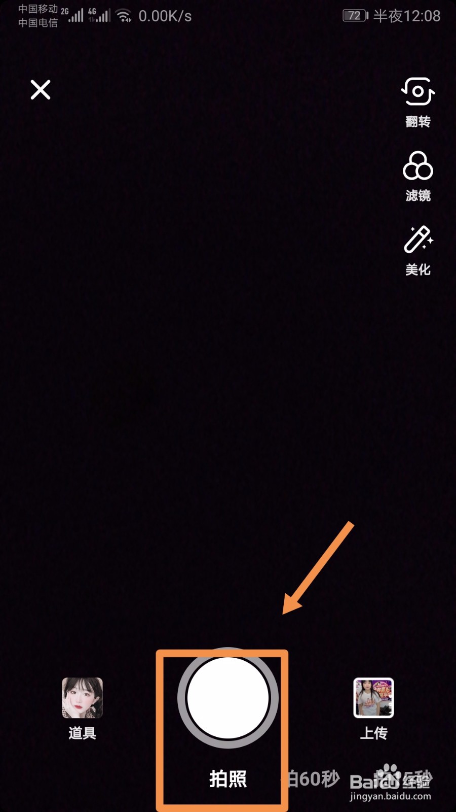 抖音如何拍照上传发布