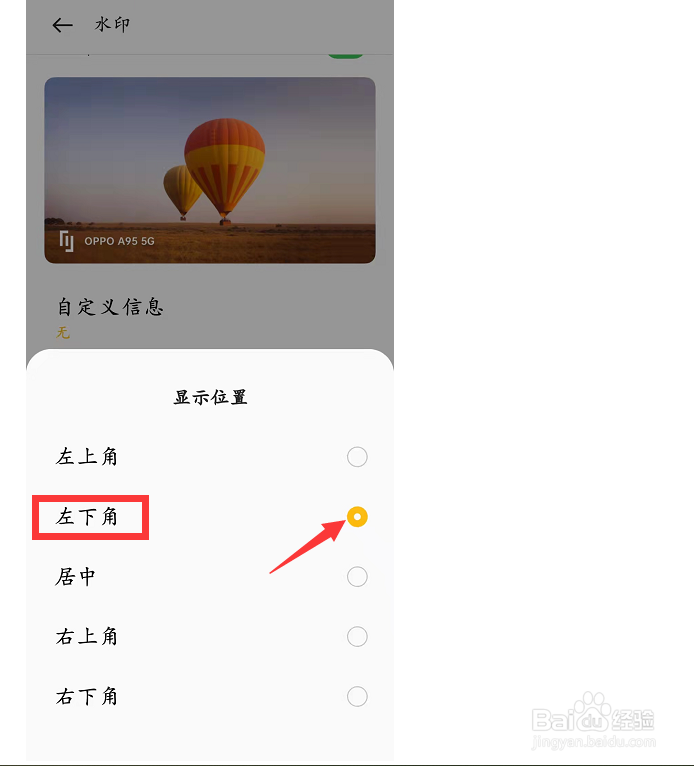 OPPO中，相机水印的位置显示在左下角如何设置
