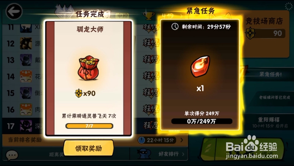 忍者必须死如何完成每日竞技场任务