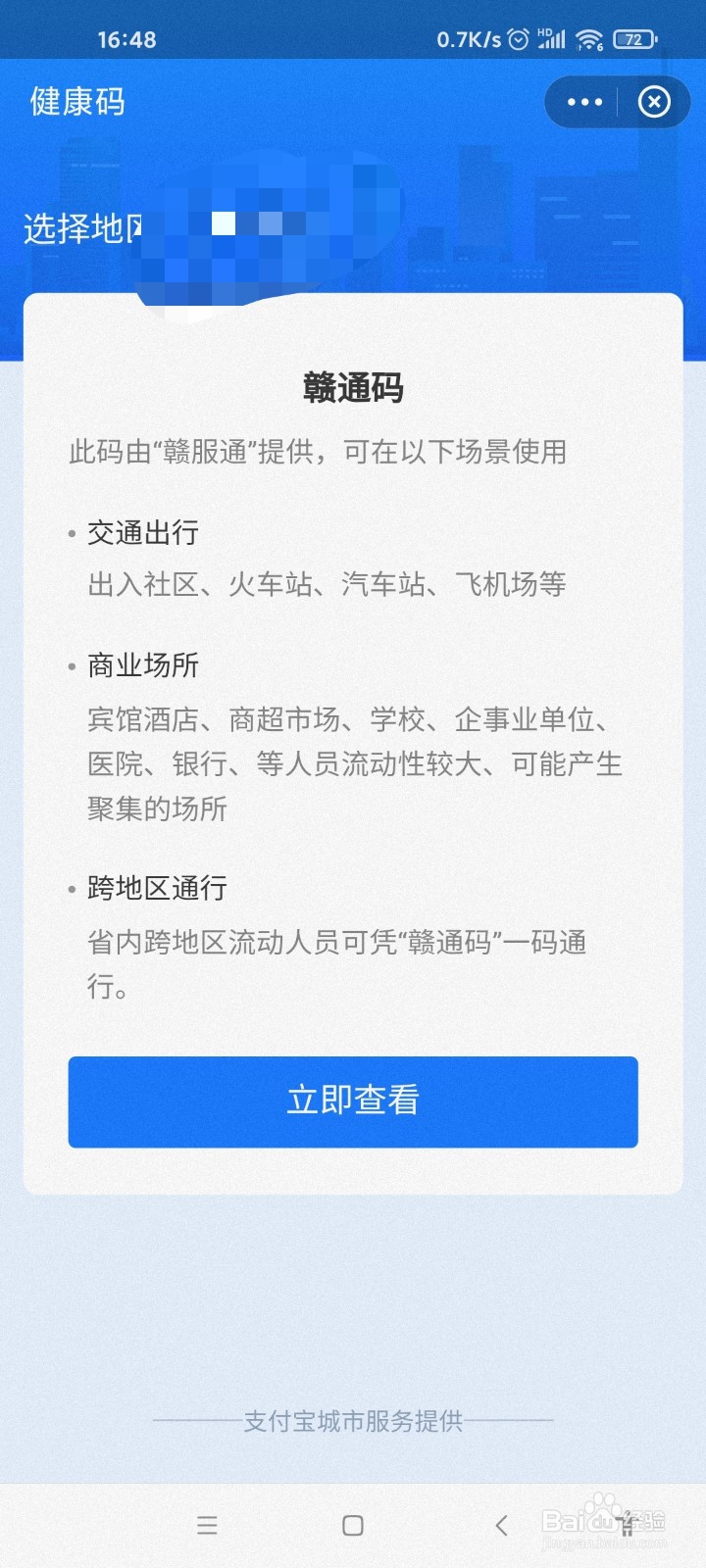 如何查看疫苗接种信息
