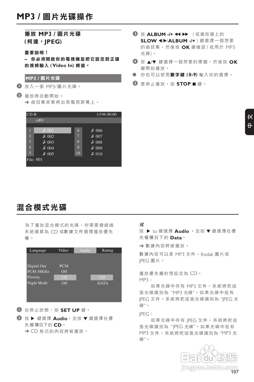 PHILIPS FWD17组合音响使用说明书:[2]