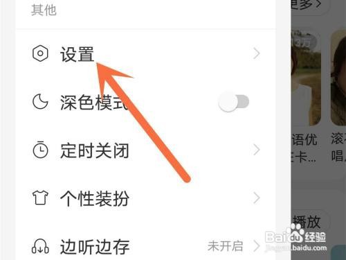 网易云音乐帐号如何注销