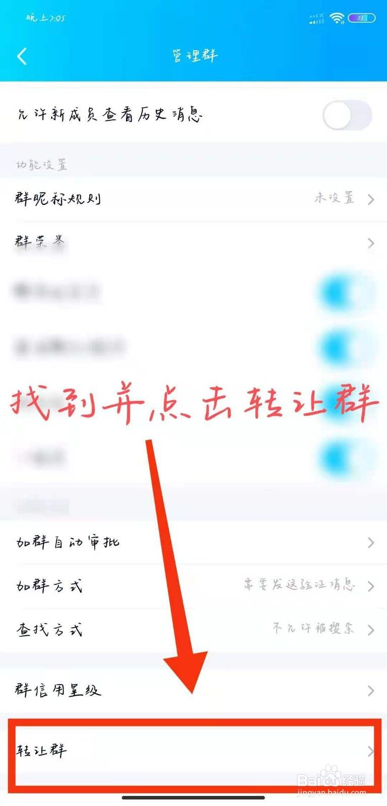 群主怎么转让