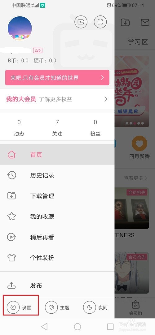 哔哩哔哩怎么设置定时停止播放