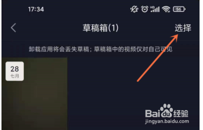 抖音怎么删除草稿箱？