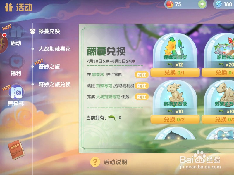摩尔庄园藤蔓怎么得