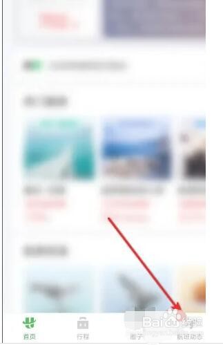 航旅纵横软件如何关注航班