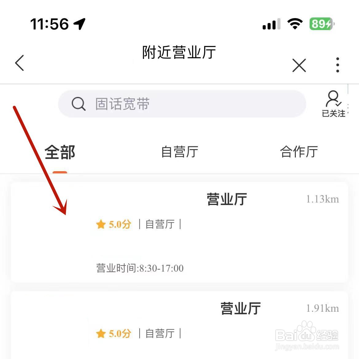 在中国联通App中如何查看自己附近的营业厅