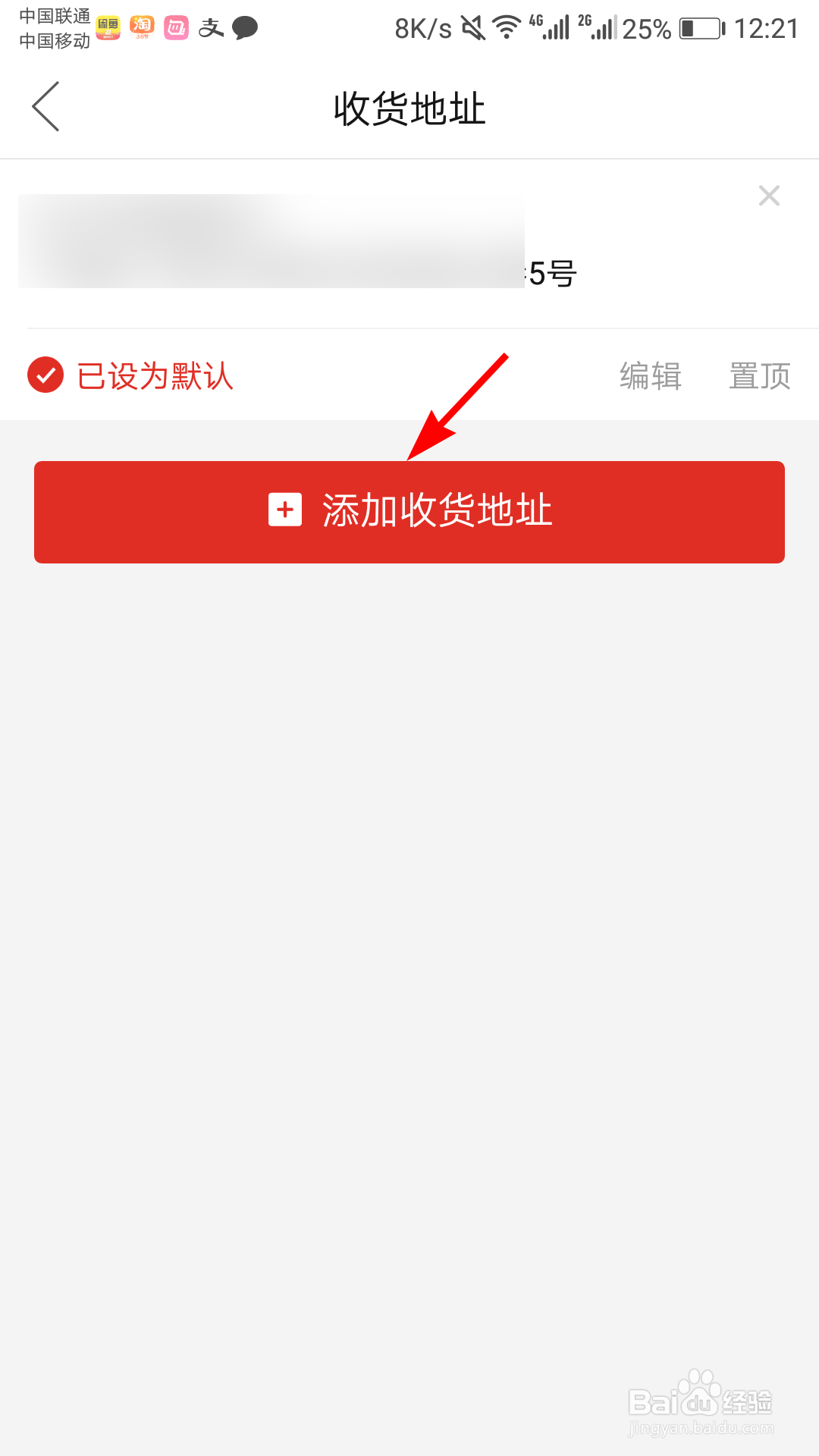 拼多多怎么添加收货地址？