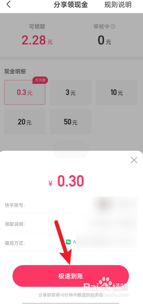 快手极速版如何提现