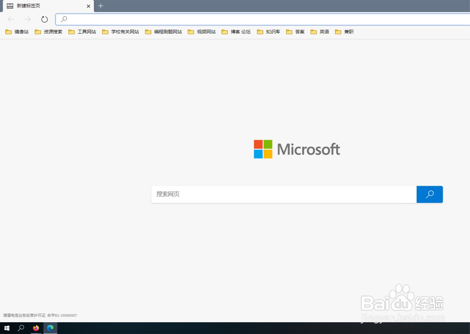 如何解决Edge打开后黑屏