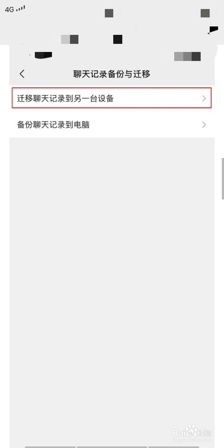微信如何备份/迁移聊天记录？