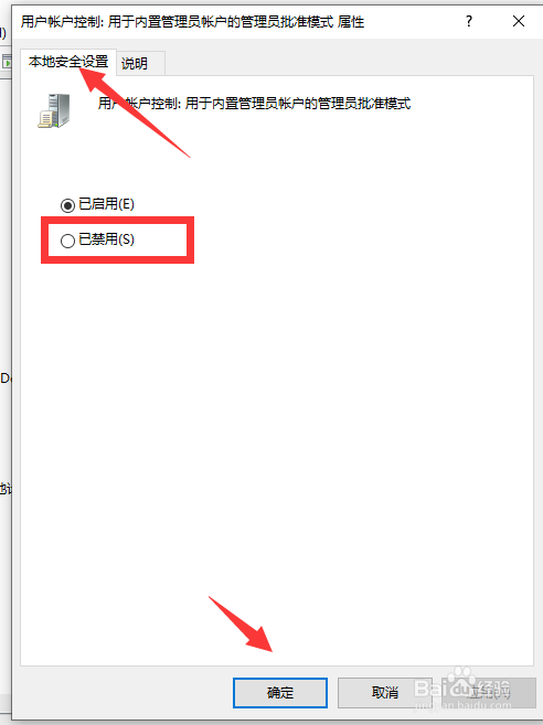 如何去除WIN10桌面图标右下角的小盾牌