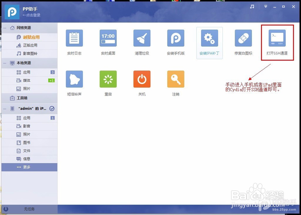 PP助手Win版2.0更多选项各项功能详细图文教程