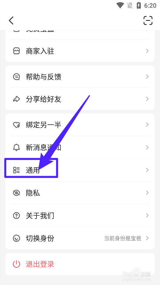 宝宝树孕育app中如何设置字体大小