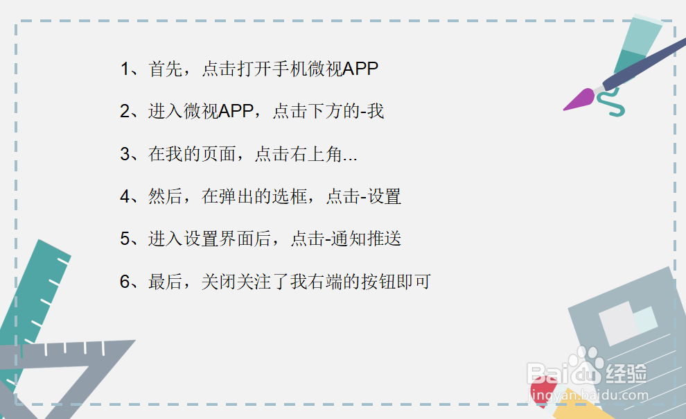 微视怎么屏蔽关注了我的信息推送?