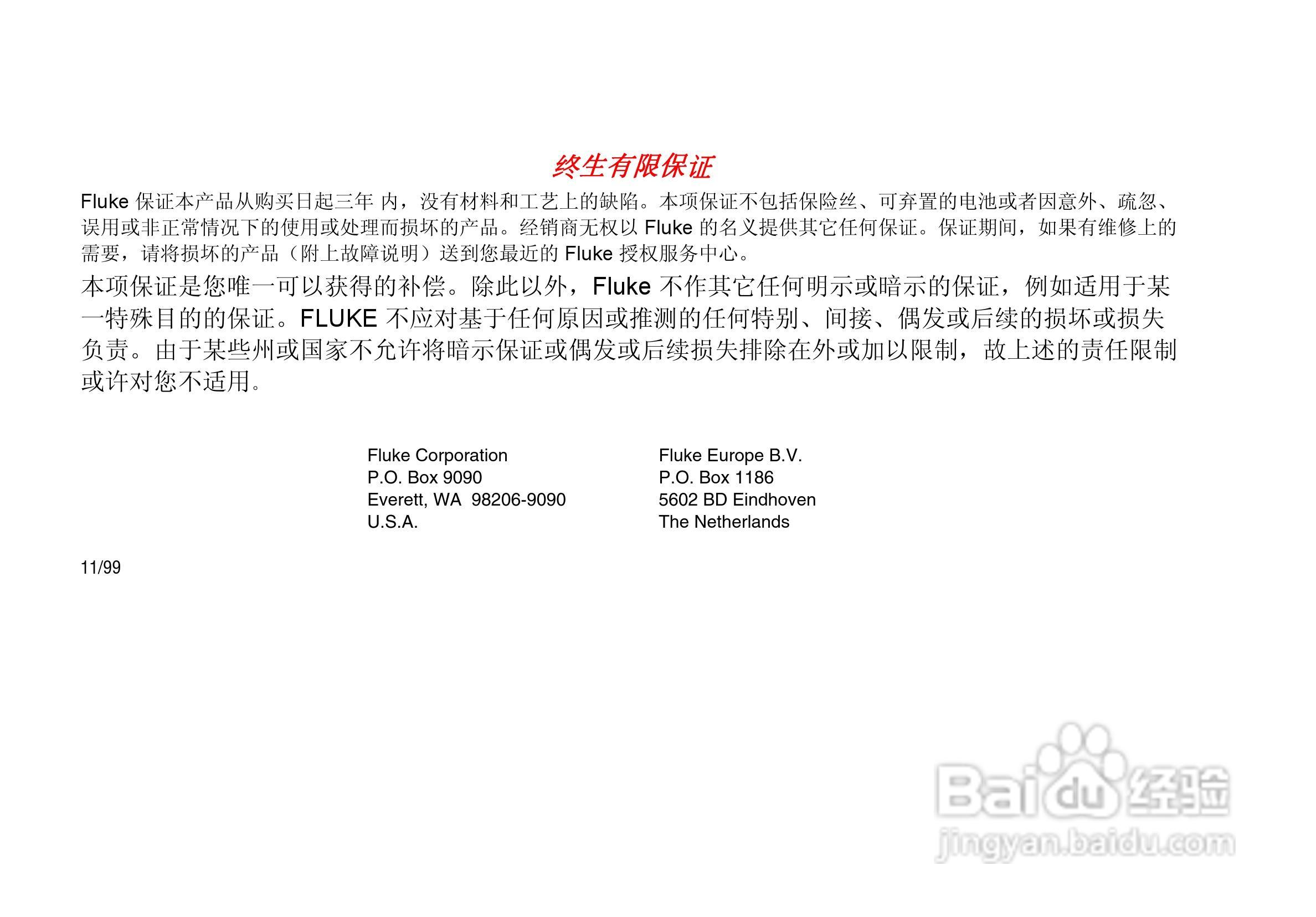 福禄克Fluke 233远程显示万用表使用说明书:[1]