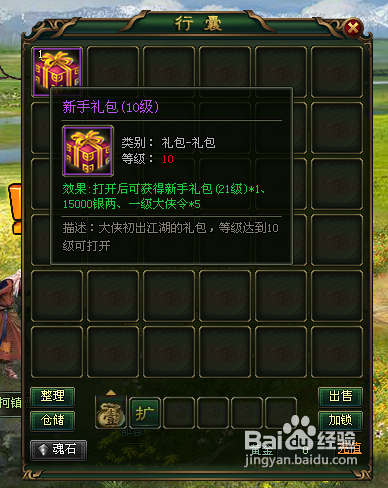 《大侠传》天机魂石礼包的领取方法