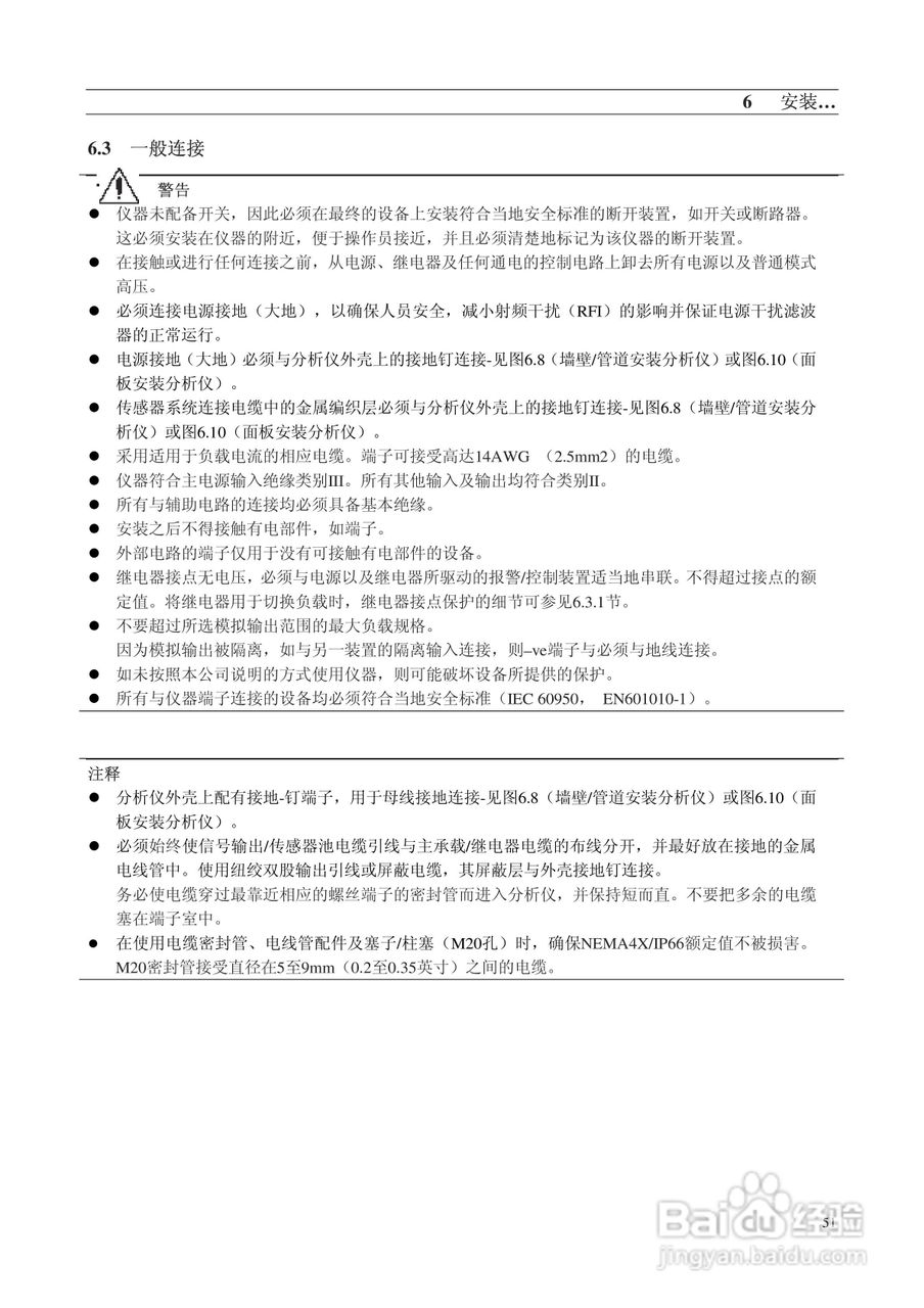 AbbAX400系列电导率分析仪说明书:[6]
