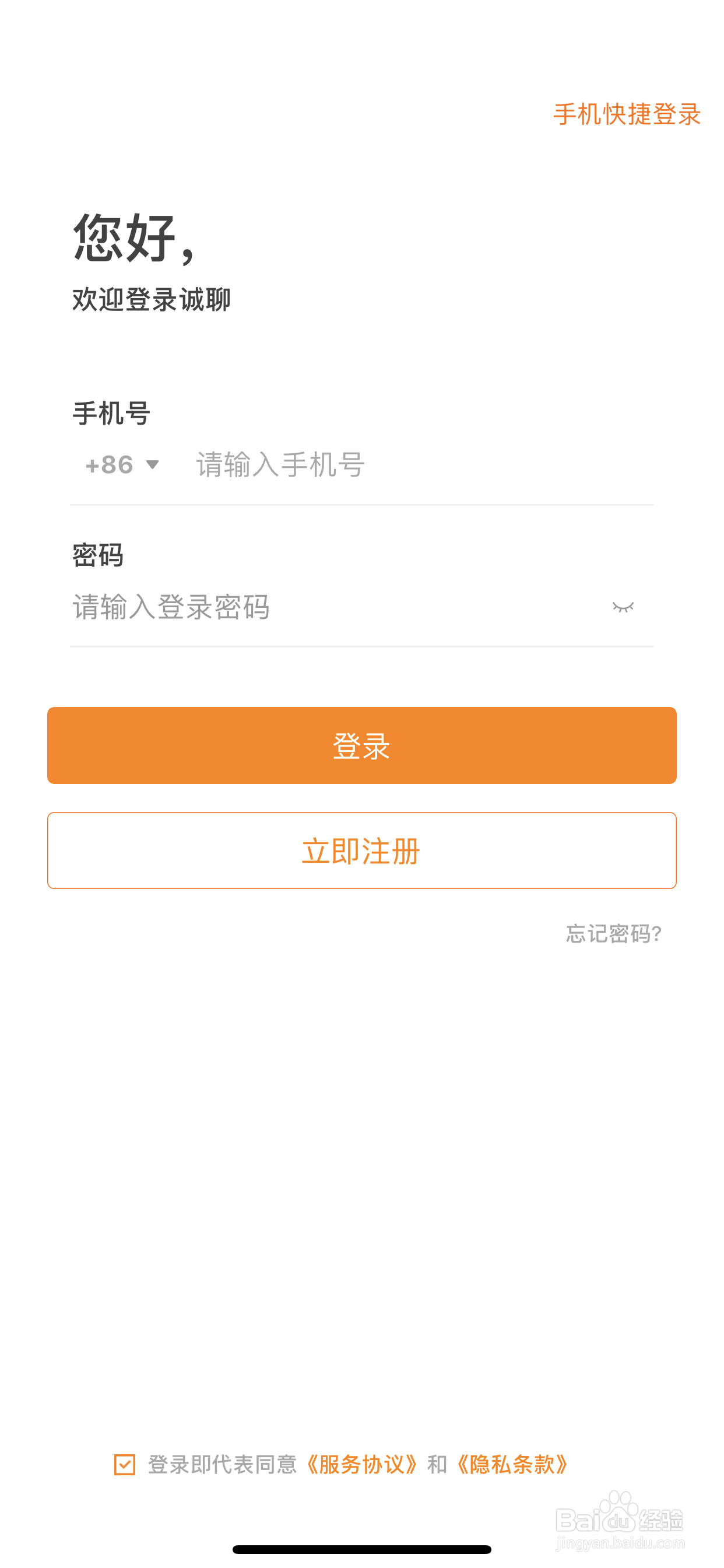 如何使用诚聊