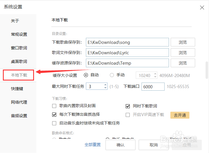 酷我音乐怎么设置最大同时下载任务数