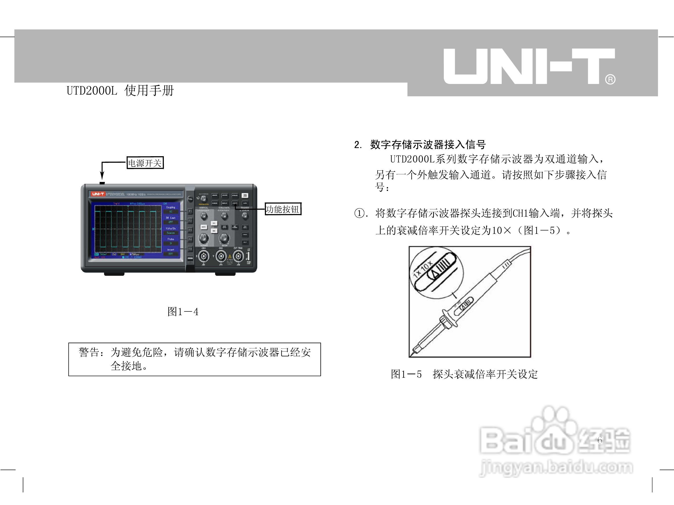 UTD2000L数字示波器使用手册:[2]
