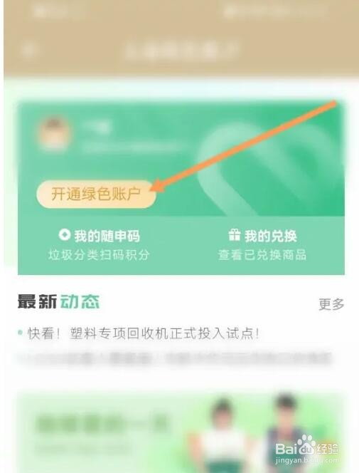 上海绿色账户怎么开通
