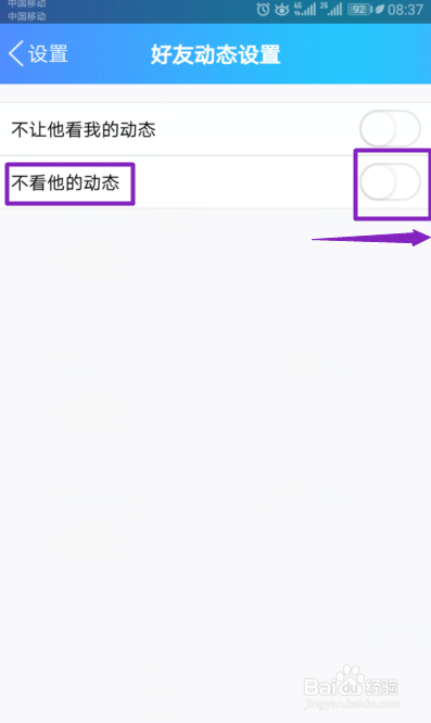 手机QQ如何不看某好友的动态