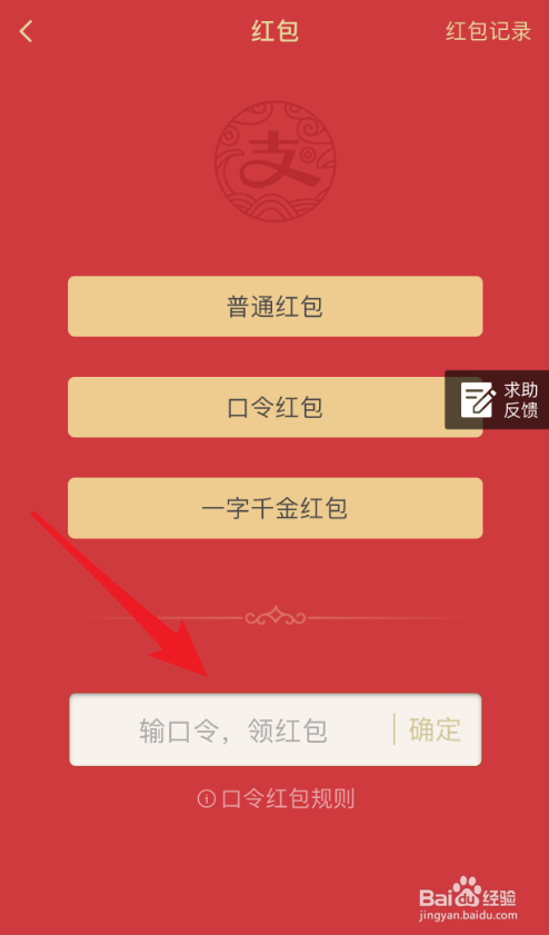 支付宝口令红包在哪里